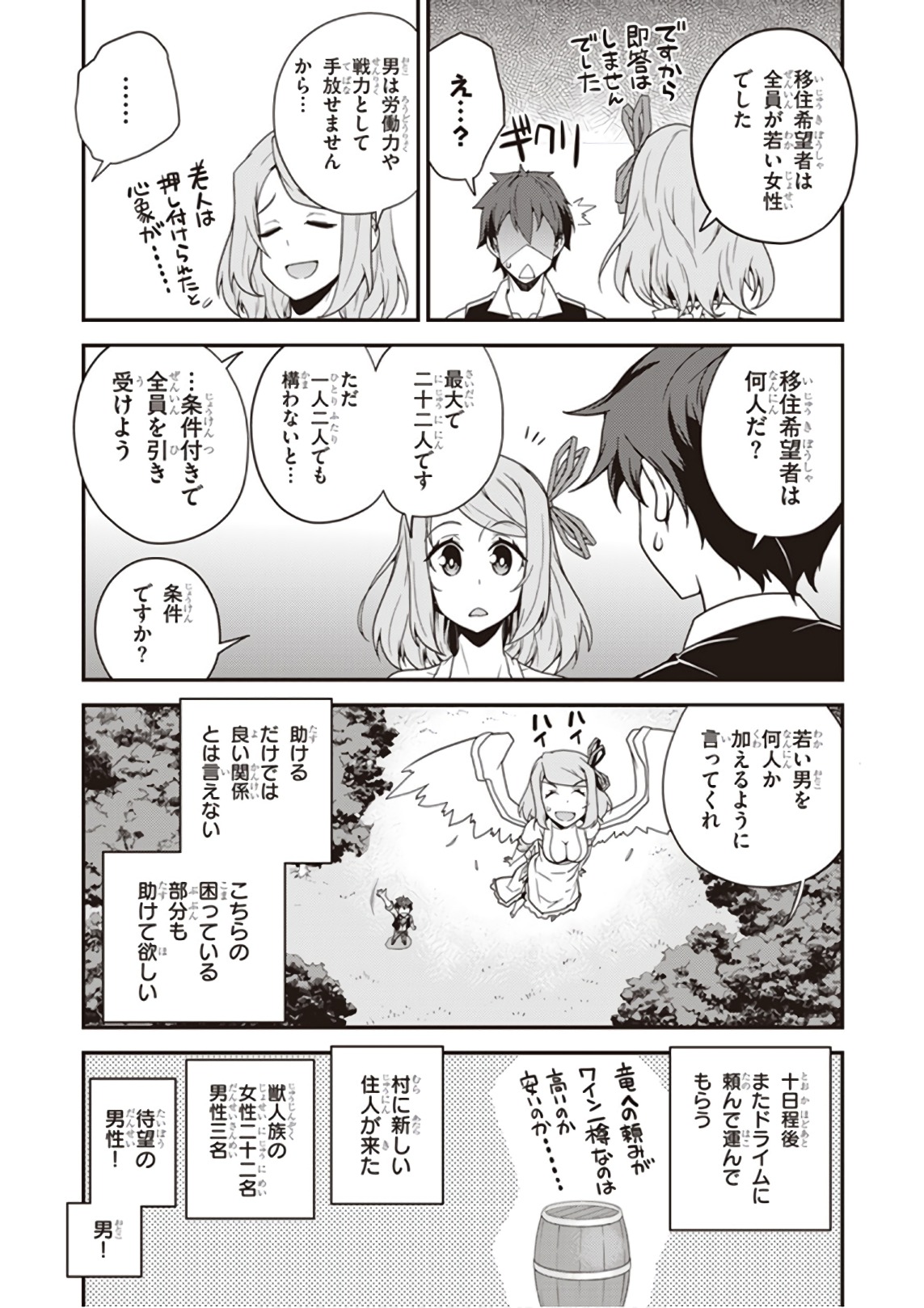 ISEKAI NONBIRI NOUKA - raw - Chapter 26 - https://jpdd.ccdd.to/JPDD/isekainonbirinouka/bh3i2rf1ny0.jpg