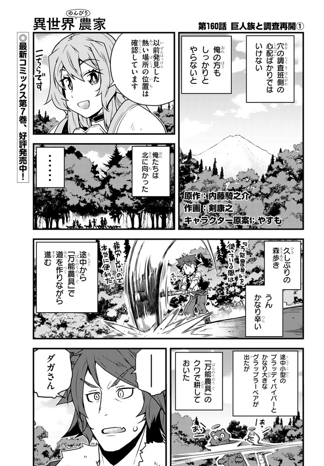 ISEKAI NONBIRI NOUKA - raw - Chapter 160 - https://jpdd.ccdd.to/JPDD/isekainonbirinouka/bh5itnqelex.jpg
