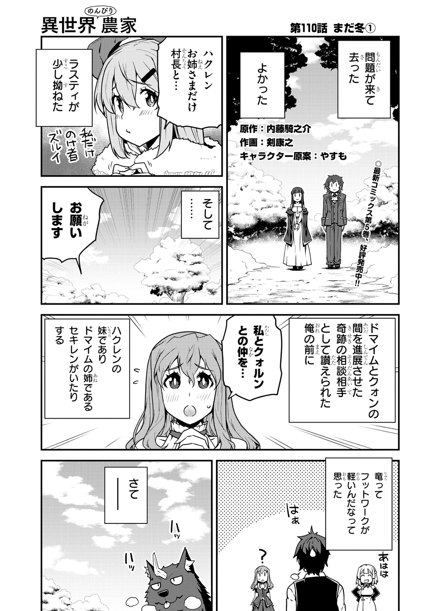 ISEKAI NONBIRI NOUKA - raw - Chapter 110 - https://jpdd.ccdd.to/JPDD/isekainonbirinouka/blek2hue1ef.jpg