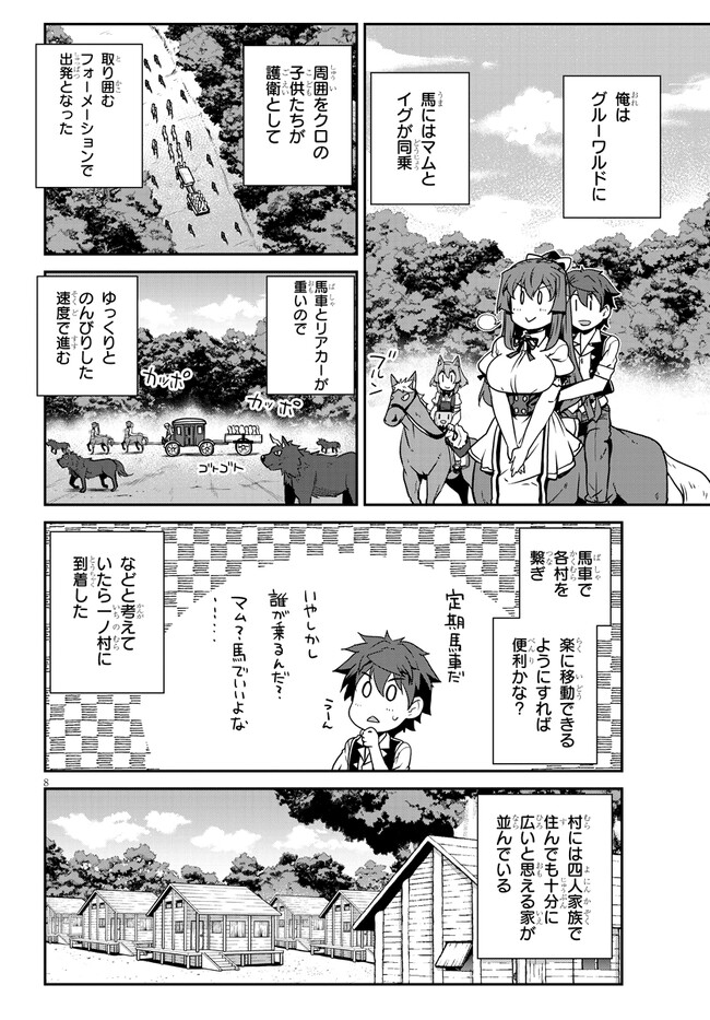 ISEKAI NONBIRI NOUKA - raw - Chapter 224 - https://jpdd.ccdd.to/JPDD/isekainonbirinouka/blgpc324vy1.jpg