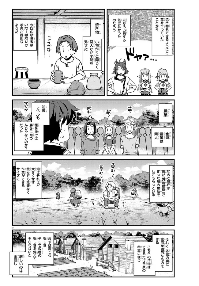 ISEKAI NONBIRI NOUKA - raw - Chapter 226 - https://jpdd.ccdd.to/JPDD/isekainonbirinouka/bnkgwwedjxi.jpg