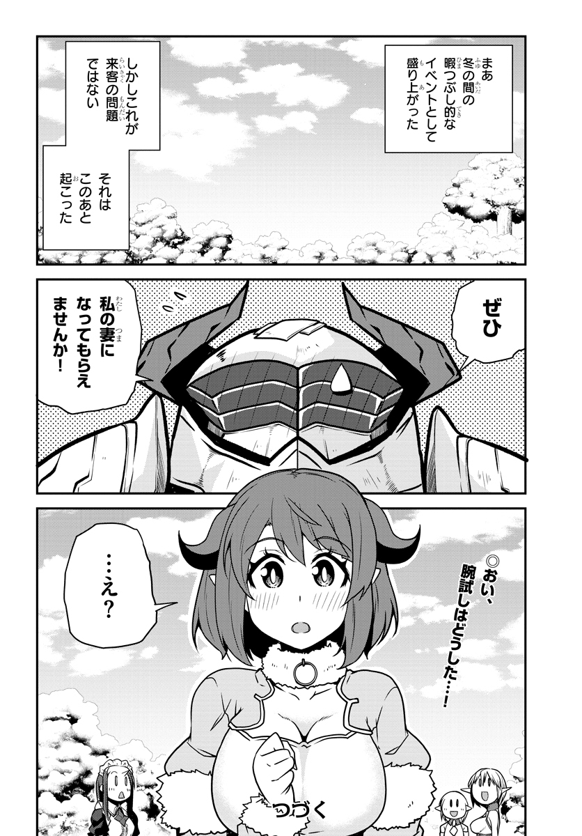 ISEKAI NONBIRI NOUKA - raw - Chapter 105 - https://jpdd.ccdd.to/JPDD/isekainonbirinouka/bpuzcjvmj1t.jpg