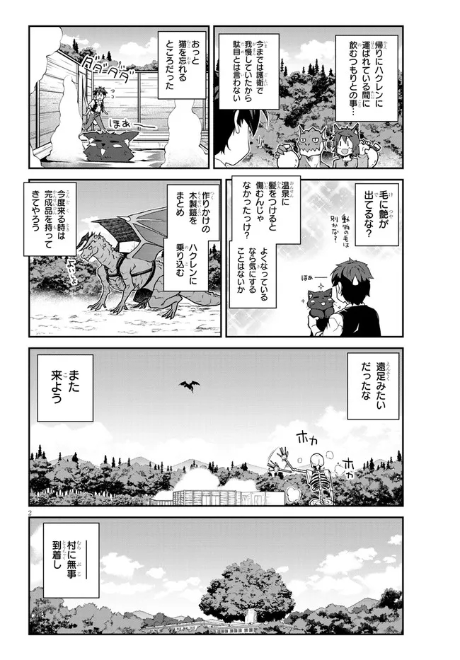 ISEKAI NONBIRI NOUKA - raw - Chapter 207 - https://jpdd.ccdd.to/JPDD/isekainonbirinouka/bqo5fqhx0hs.jpg