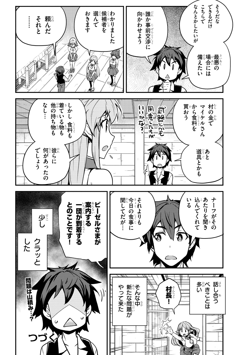 ISEKAI NONBIRI NOUKA - raw - Chapter 90 - https://jpdd.ccdd.to/JPDD/isekainonbirinouka/bqpa5wffqm4.jpg