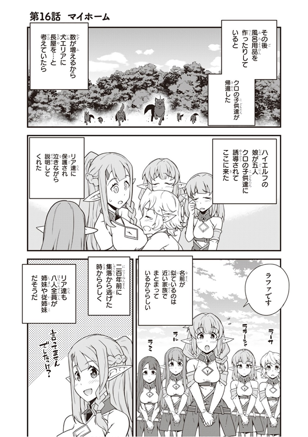 ISEKAI NONBIRI NOUKA - raw - Chapter 16 - https://jpdd.ccdd.to/JPDD/isekainonbirinouka/brfw0wbouik.jpg