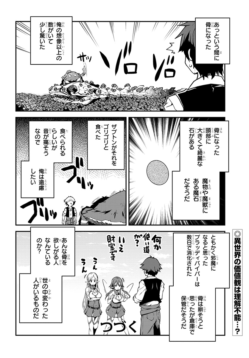 ISEKAI NONBIRI NOUKA - raw - Chapter 64 - https://jpdd.ccdd.to/JPDD/isekainonbirinouka/brhn2z15vln.jpg