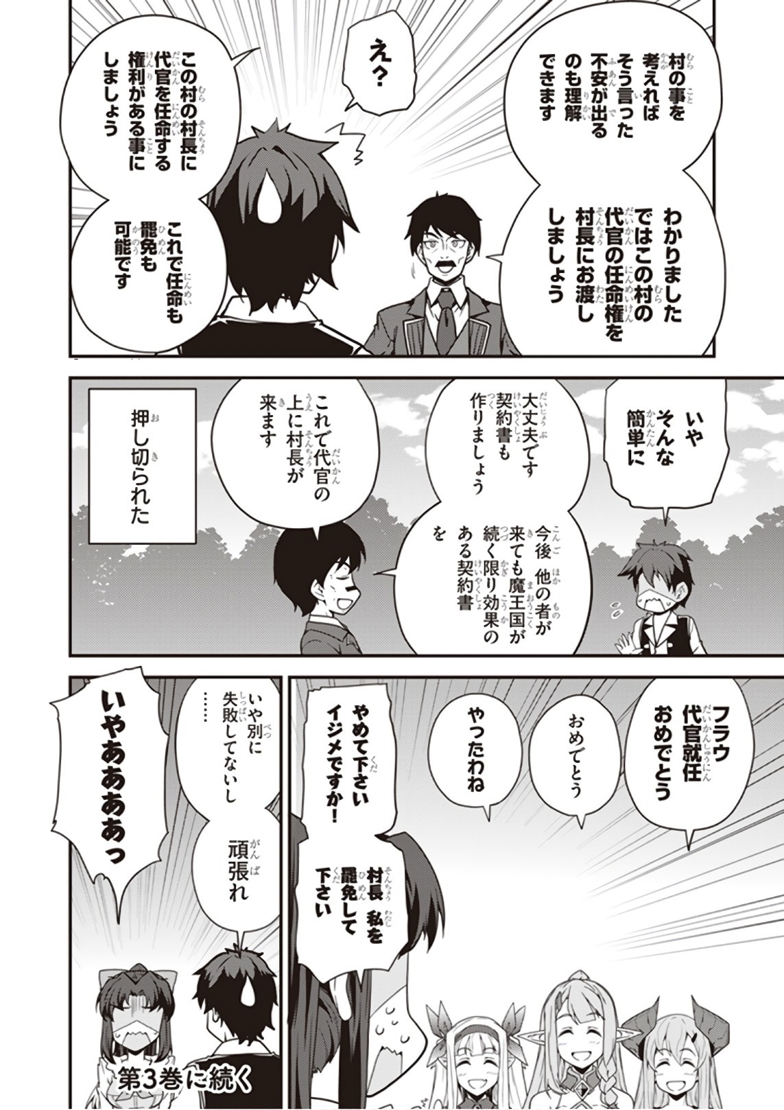 ISEKAI NONBIRI NOUKA - raw - Chapter 36 - https://jpdd.ccdd.to/JPDD/isekainonbirinouka/bsrb0x2gibx.jpg