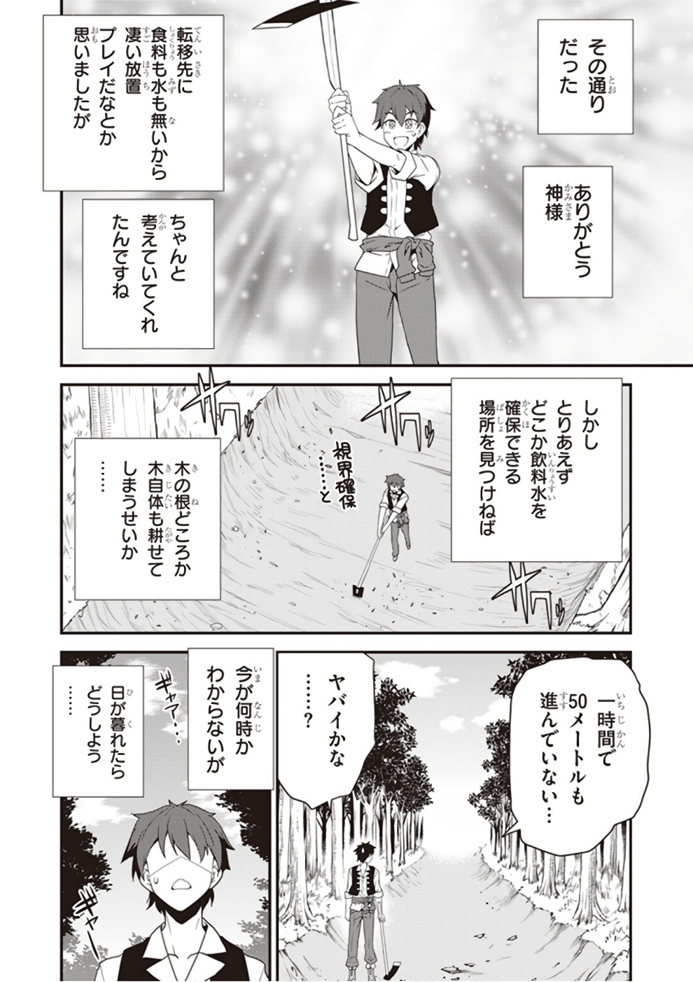 ISEKAI NONBIRI NOUKA - raw - Chapter 1 - https://jpdd.ccdd.to/JPDD/isekainonbirinouka/bsvhwp3aap1.jpg