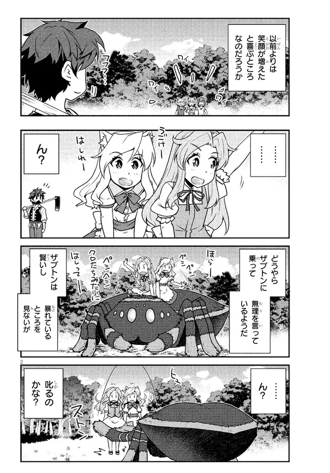 ISEKAI NONBIRI NOUKA - raw - Chapter 215 - https://jpdd.ccdd.to/JPDD/isekainonbirinouka/burotdspahp.jpg