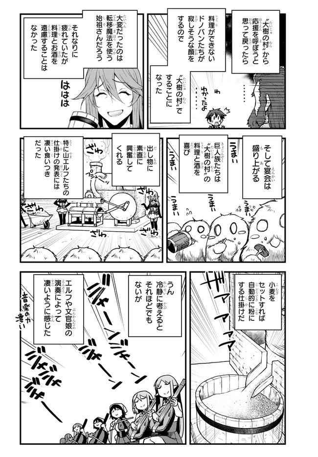 ISEKAI NONBIRI NOUKA - raw - Chapter 159 - https://jpdd.ccdd.to/JPDD/isekainonbirinouka/bxolhwgtbcy.jpg