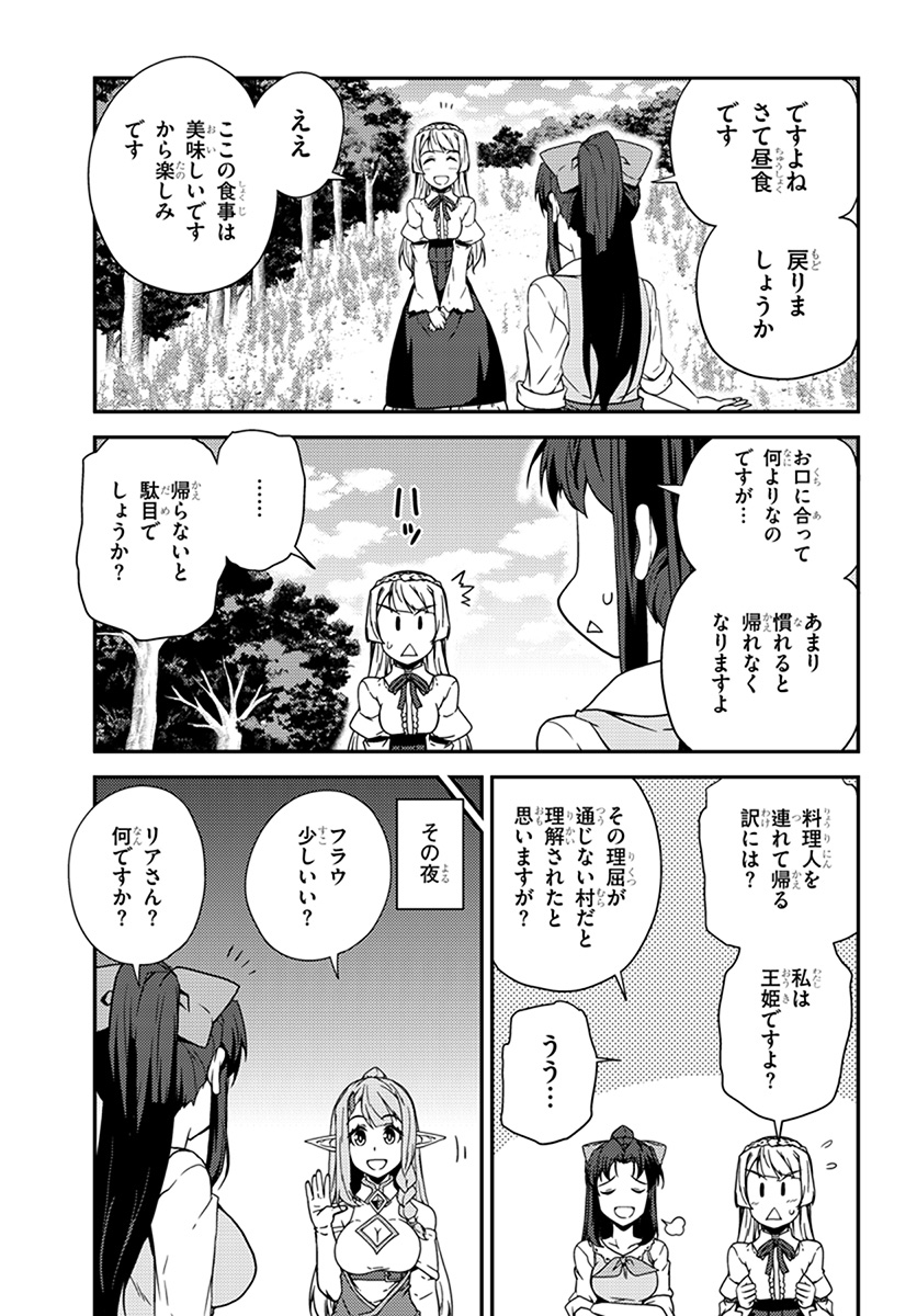 ISEKAI NONBIRI NOUKA - raw - Chapter 49 - https://jpdd.ccdd.to/JPDD/isekainonbirinouka/c00wwb1gwgv.jpg