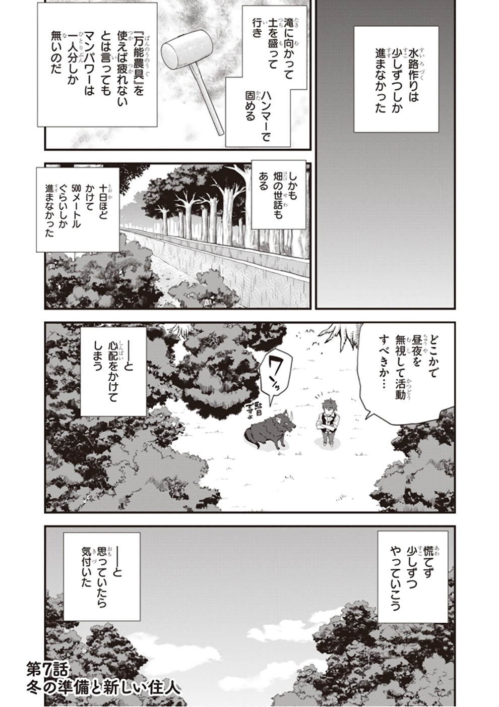 ISEKAI NONBIRI NOUKA - raw - Chapter 7 - https://jpdd.ccdd.to/JPDD/isekainonbirinouka/c0talaph3mi.jpg