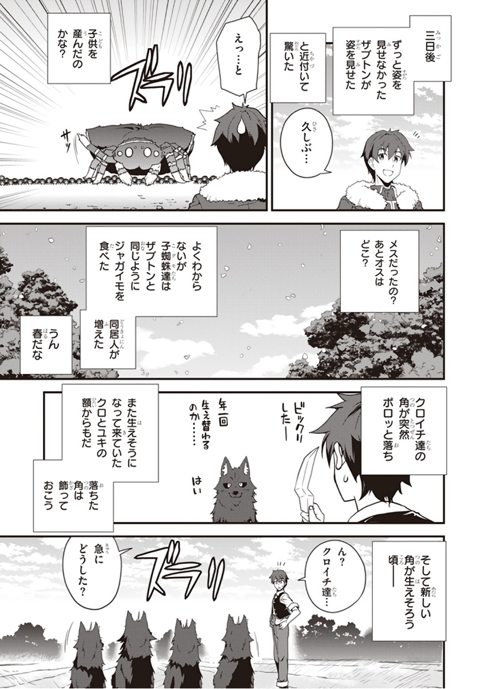 ISEKAI NONBIRI NOUKA - raw - Chapter 8 - https://jpdd.ccdd.to/JPDD/isekainonbirinouka/c2v3timtvaz.jpg