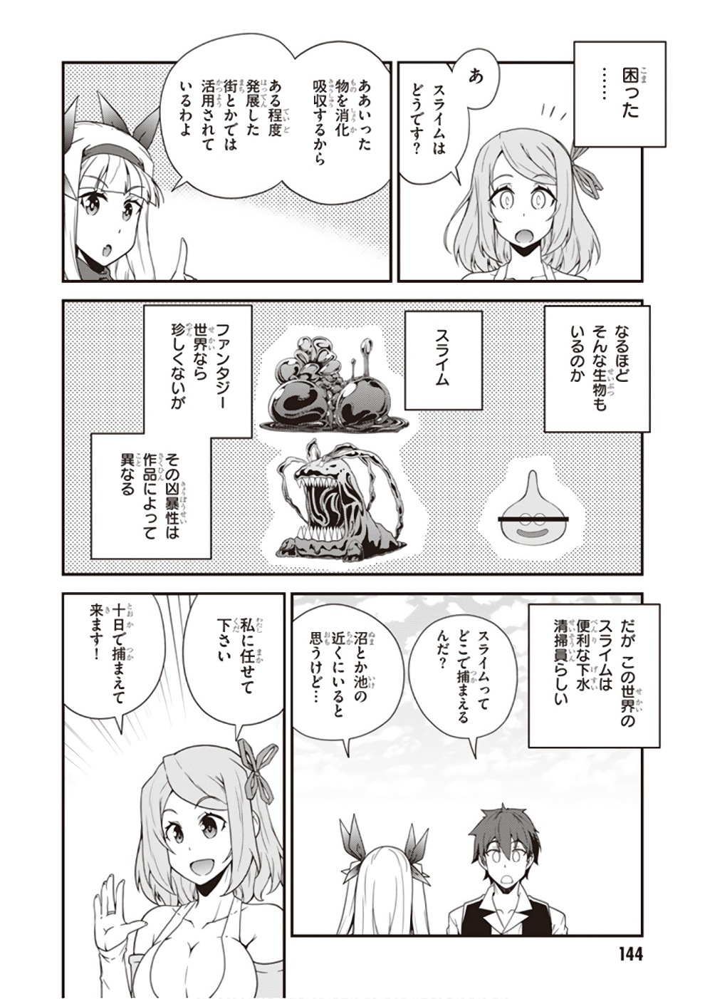 ISEKAI NONBIRI NOUKA - raw - Chapter 14 - https://jpdd.ccdd.to/JPDD/isekainonbirinouka/c5tmse3kx1z.jpg