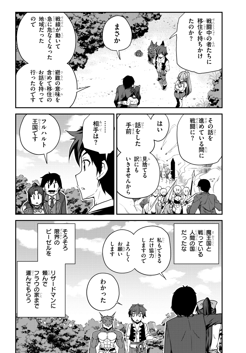 ISEKAI NONBIRI NOUKA - raw - Chapter 91 - https://jpdd.ccdd.to/JPDD/isekainonbirinouka/cafv25d0ds1.jpg