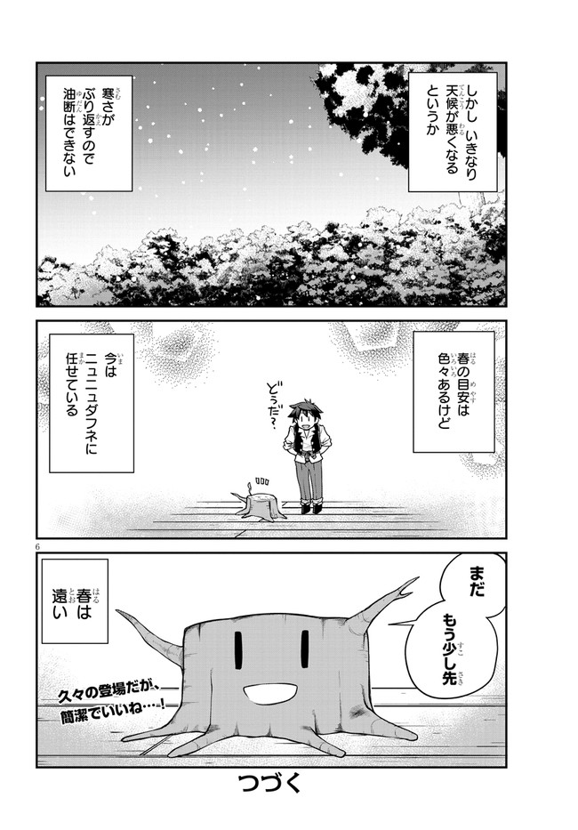 ISEKAI NONBIRI NOUKA - raw - Chapter 204 - https://jpdd.ccdd.to/JPDD/isekainonbirinouka/cbcq4imjp4s.jpg