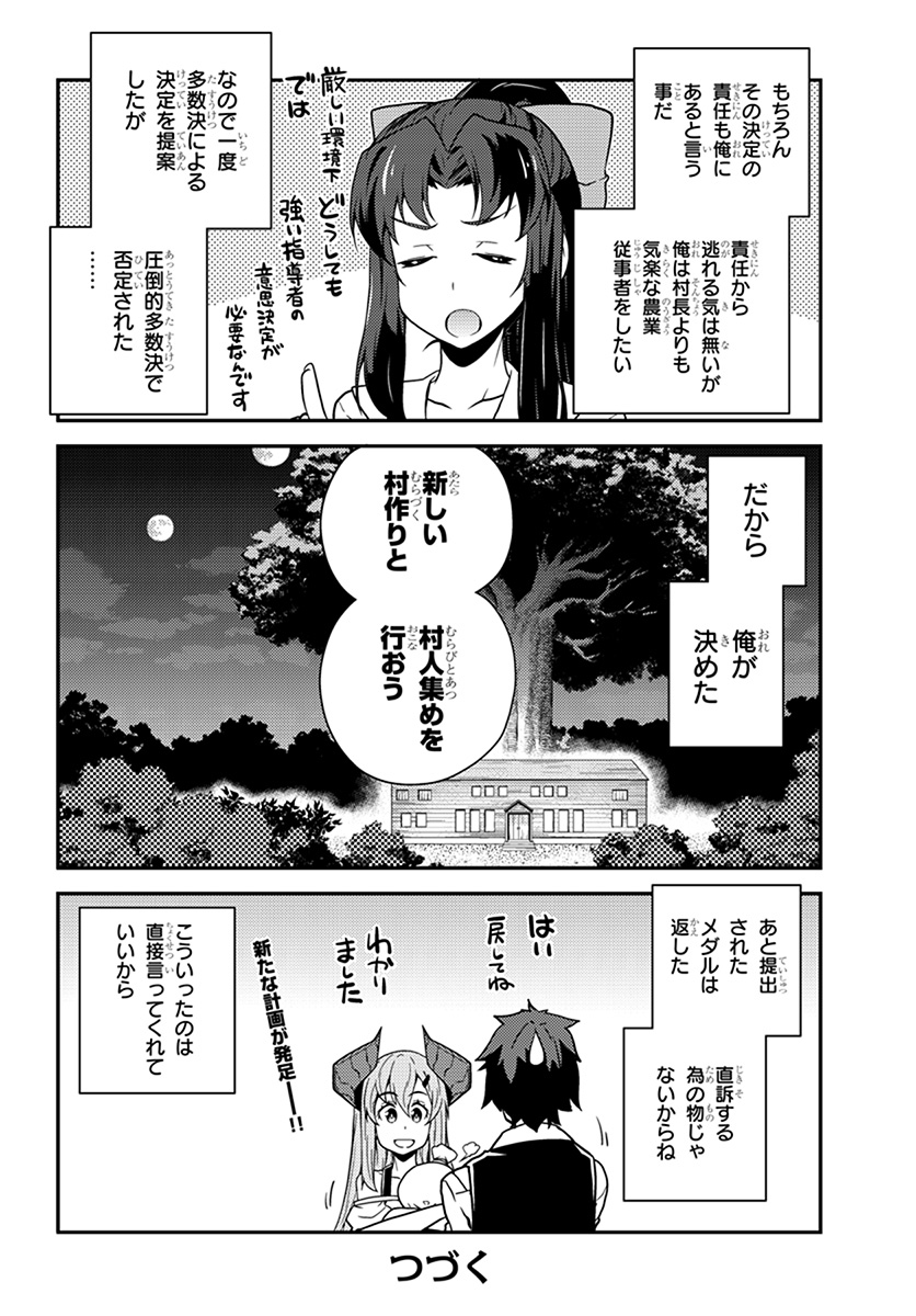 ISEKAI NONBIRI NOUKA - raw - Chapter 57 - https://jpdd.ccdd.to/JPDD/isekainonbirinouka/celpn5owvul.jpg