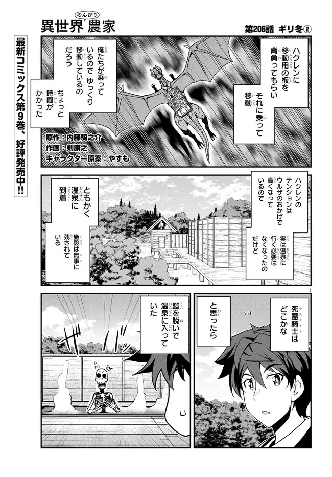 ISEKAI NONBIRI NOUKA - raw - Chapter 206 - https://jpdd.ccdd.to/JPDD/isekainonbirinouka/cfmrvewwtxd.jpg