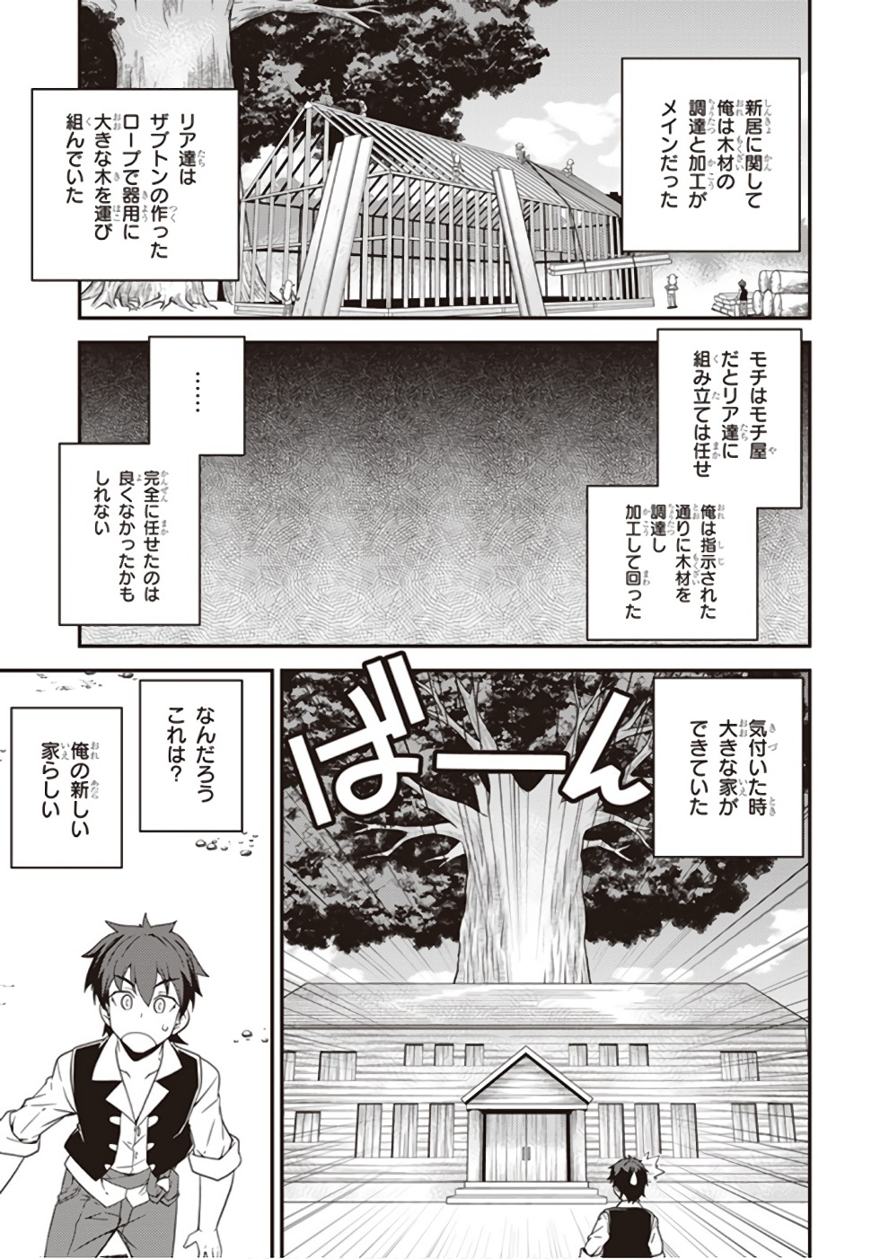 ISEKAI NONBIRI NOUKA - raw - Chapter 16 - https://jpdd.ccdd.to/JPDD/isekainonbirinouka/cfo5zmsth2l.jpg