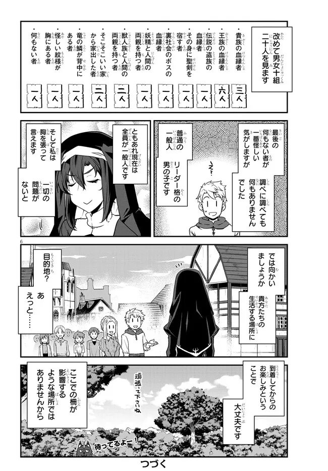 ISEKAI NONBIRI NOUKA - raw - Chapter 220 - https://jpdd.ccdd.to/JPDD/isekainonbirinouka/ch5cgcaiqai.jpg