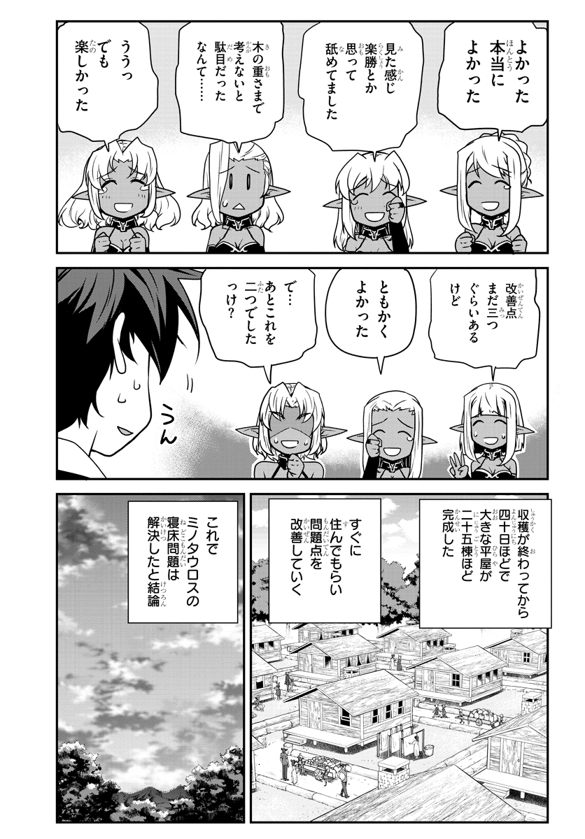 ISEKAI NONBIRI NOUKA - raw - Chapter 98 - https://jpdd.ccdd.to/JPDD/isekainonbirinouka/cikj31nc15o.jpg