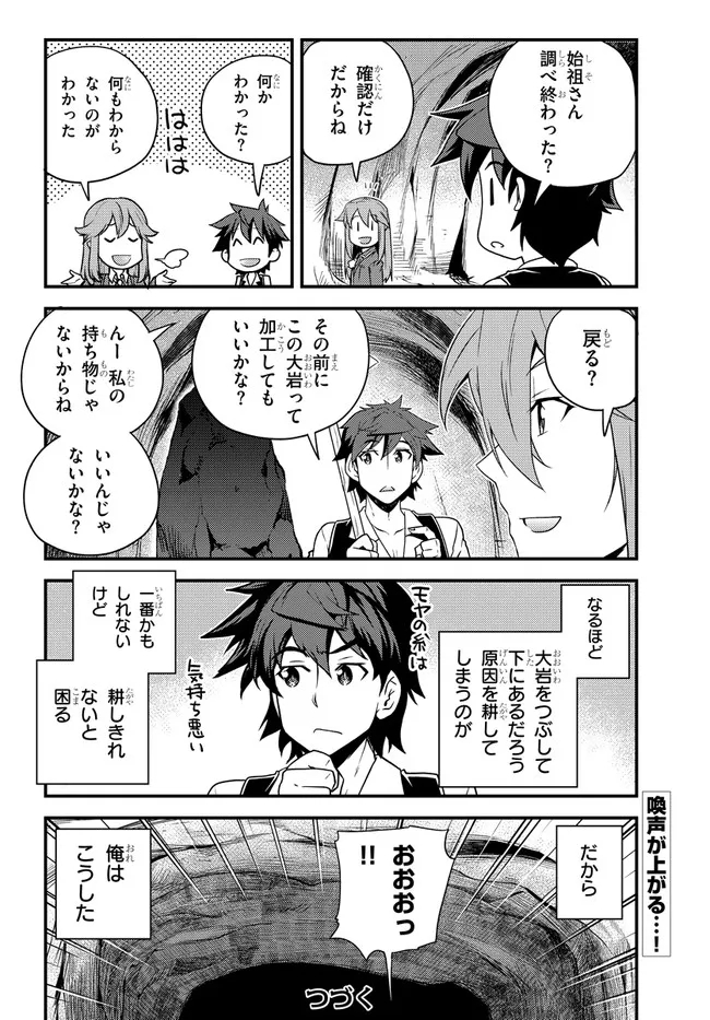 ISEKAI NONBIRI NOUKA - raw - Chapter 177 - https://jpdd.ccdd.to/JPDD/isekainonbirinouka/cio30pxoic0.jpg