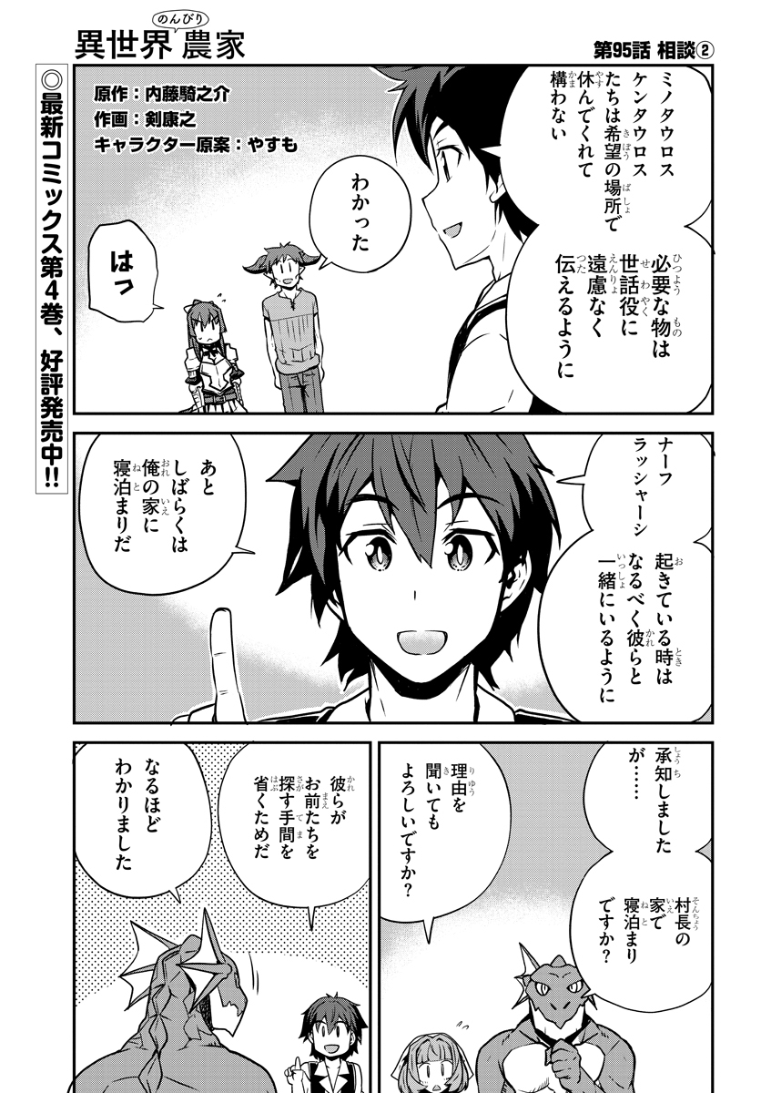 ISEKAI NONBIRI NOUKA - raw - Chapter 95 - https://jpdd.ccdd.to/JPDD/isekainonbirinouka/cjyrwcsaoef.jpg