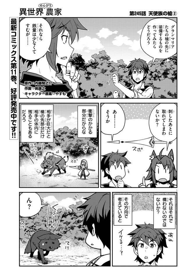 ISEKAI NONBIRI NOUKA - raw - Chapter 245 - https://jpdd.ccdd.to/JPDD/isekainonbirinouka/cm2jm2qzskt.jpg