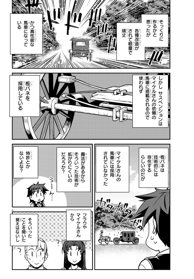 ISEKAI NONBIRI NOUKA - raw - Chapter 224 - https://jpdd.ccdd.to/JPDD/isekainonbirinouka/cqya3b2mcjz.jpg