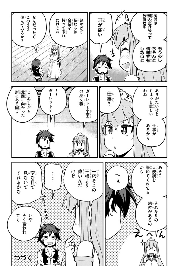 ISEKAI NONBIRI NOUKA - raw - Chapter 129 - https://jpdd.ccdd.to/JPDD/isekainonbirinouka/cr2d0e4tp33.jpg