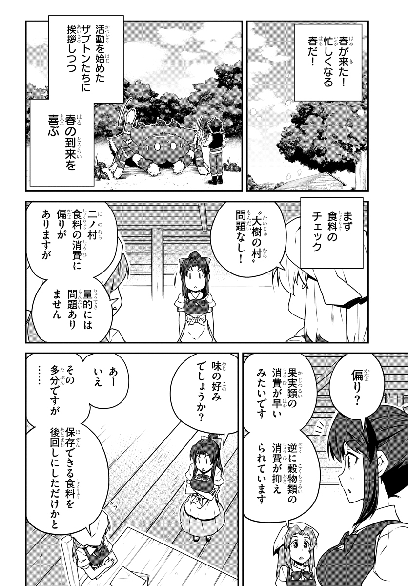 ISEKAI NONBIRI NOUKA - raw - Chapter 112 - https://jpdd.ccdd.to/JPDD/isekainonbirinouka/ct1pl3xddkx.jpg
