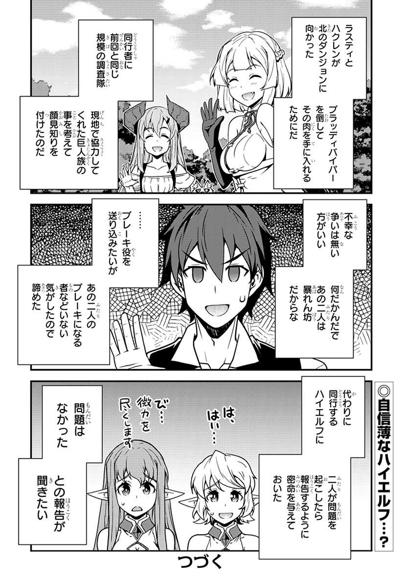 ISEKAI NONBIRI NOUKA - raw - Chapter 62 - https://jpdd.ccdd.to/JPDD/isekainonbirinouka/cu05hybxj2z.jpg