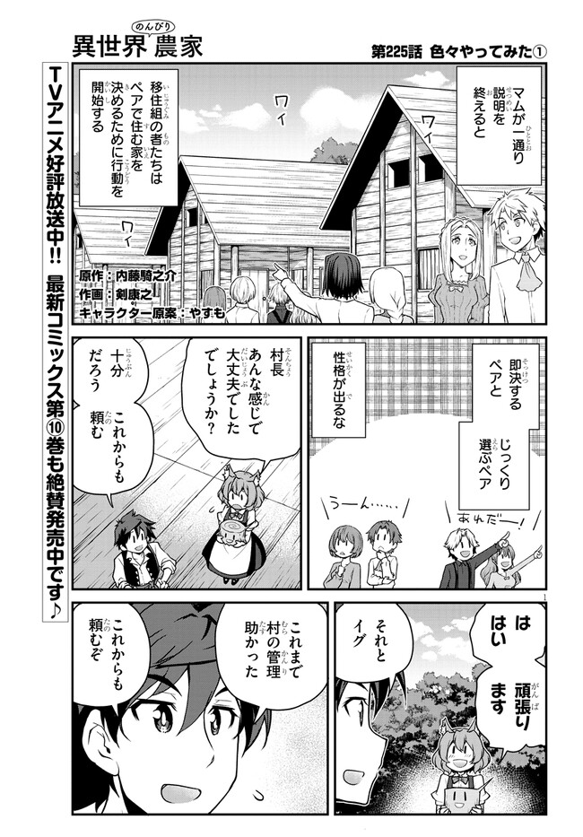 ISEKAI NONBIRI NOUKA - raw - Chapter 225 - https://jpdd.ccdd.to/JPDD/isekainonbirinouka/cvq2i4rfc0r.jpg