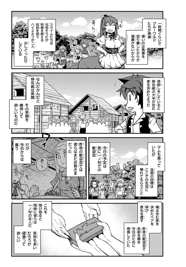 ISEKAI NONBIRI NOUKA - raw - Chapter 225 - https://jpdd.ccdd.to/JPDD/isekainonbirinouka/cxy5nlwawjk.jpg