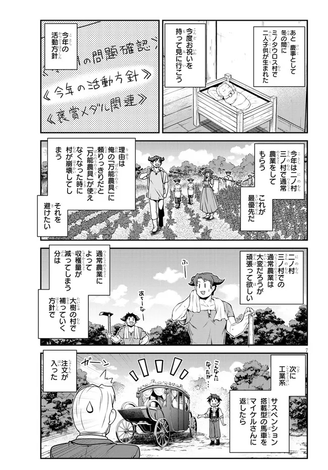 ISEKAI NONBIRI NOUKA - raw - Chapter 210 - https://jpdd.ccdd.to/JPDD/isekainonbirinouka/d1req5ljorn.jpg