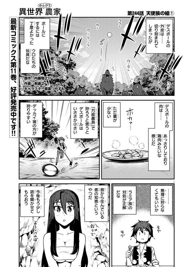 ISEKAI NONBIRI NOUKA - raw - Chapter 244 - https://jpdd.ccdd.to/JPDD/isekainonbirinouka/d1tw2iqr0ea.jpg