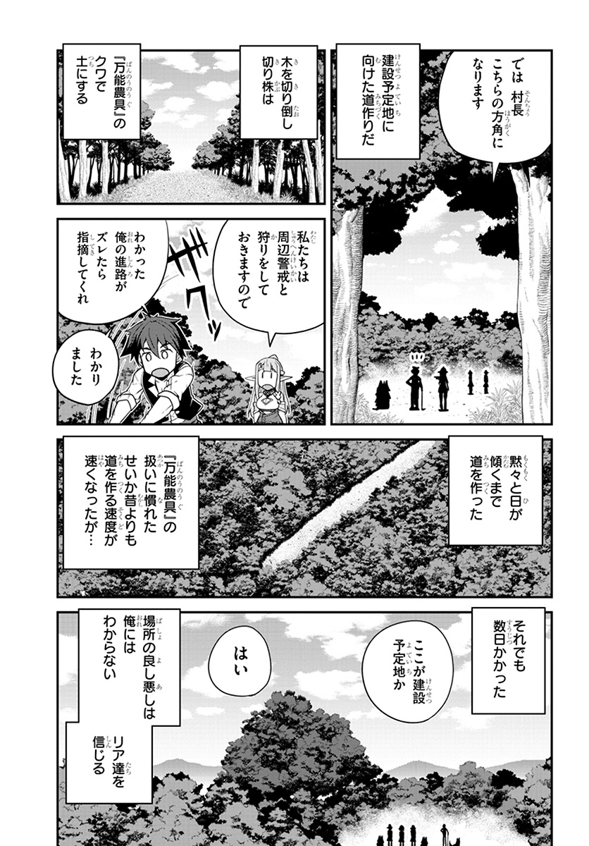 ISEKAI NONBIRI NOUKA - raw - Chapter 63 - https://jpdd.ccdd.to/JPDD/isekainonbirinouka/d3m1canmrrl.jpg