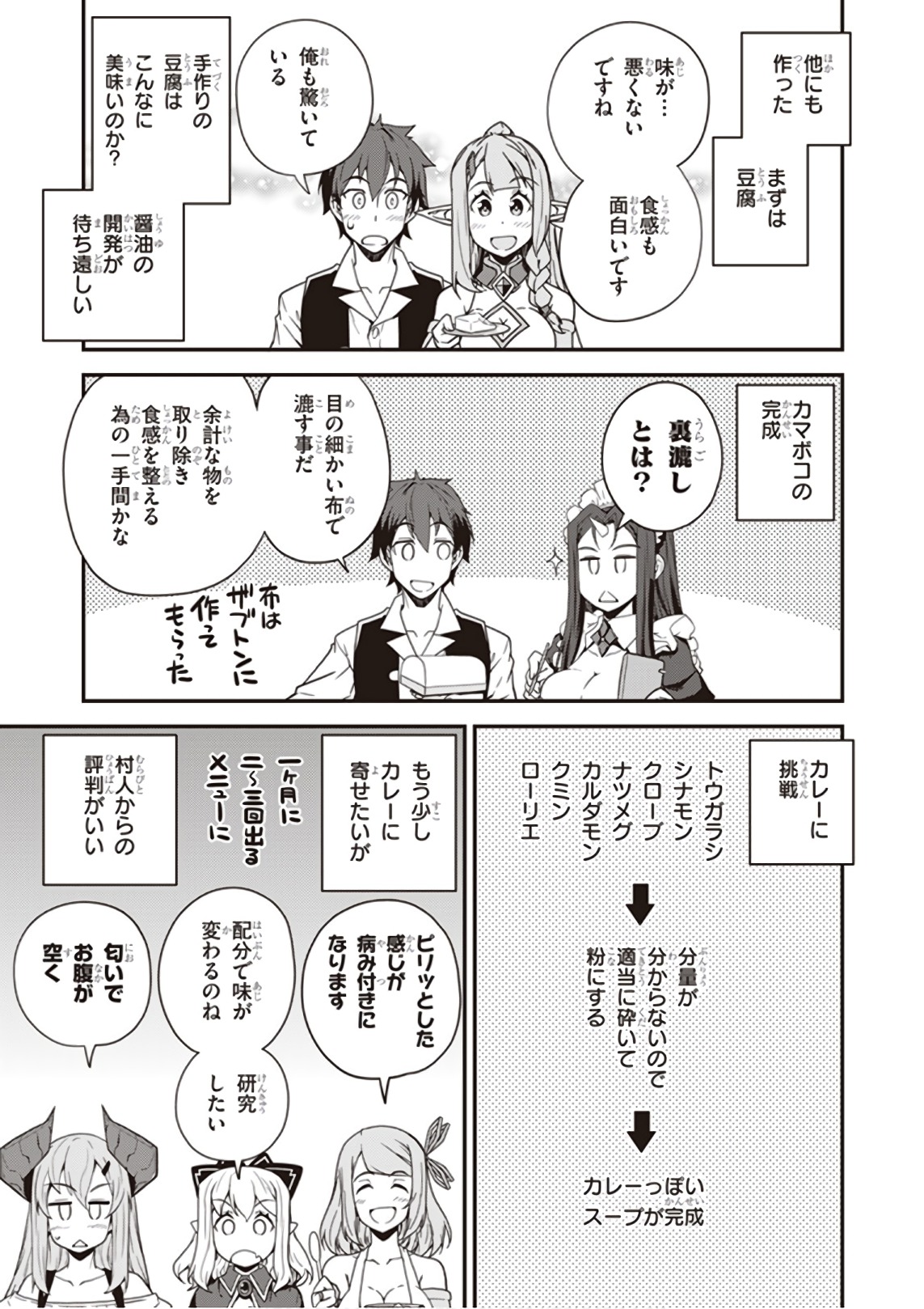 ISEKAI NONBIRI NOUKA - raw - Chapter 35 - https://jpdd.ccdd.to/JPDD/isekainonbirinouka/d4khxbd2sq0.jpg