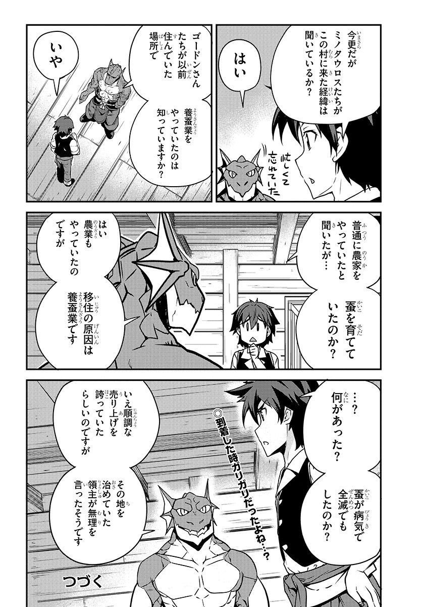 ISEKAI NONBIRI NOUKA - raw - Chapter 99 - https://jpdd.ccdd.to/JPDD/isekainonbirinouka/d5tyadrla0z.jpg