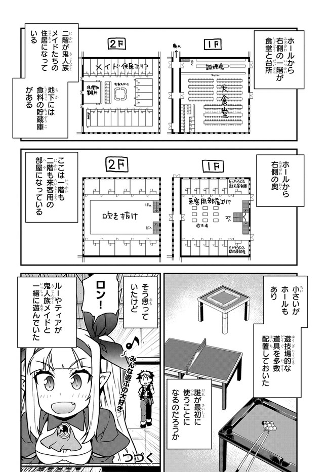 ISEKAI NONBIRI NOUKA - raw - Chapter 132 - https://jpdd.ccdd.to/JPDD/isekainonbirinouka/dbxu5jhzrbc.jpg