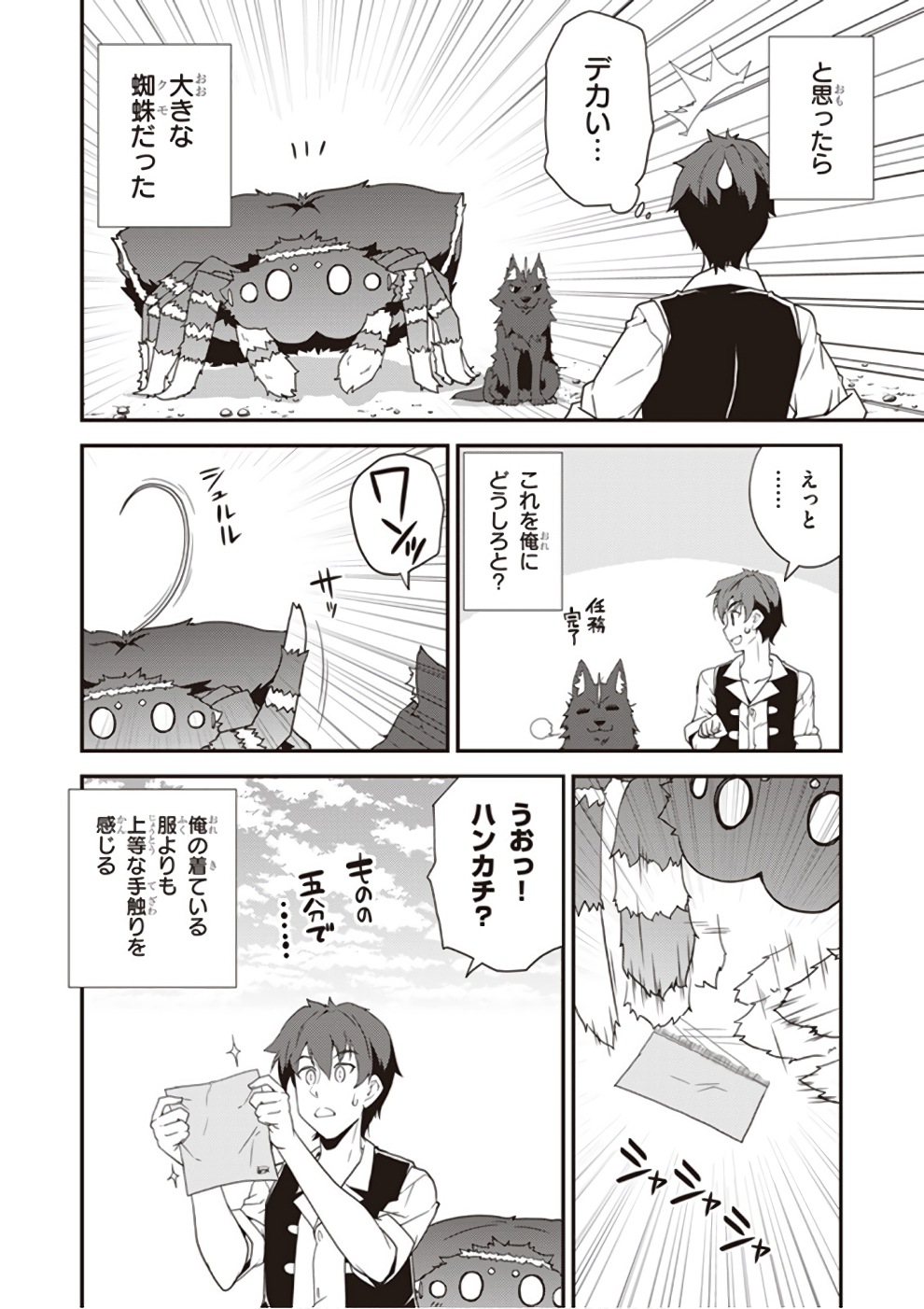 ISEKAI NONBIRI NOUKA - raw - Chapter 7 - https://jpdd.ccdd.to/JPDD/isekainonbirinouka/dciy0t0bzhv.jpg