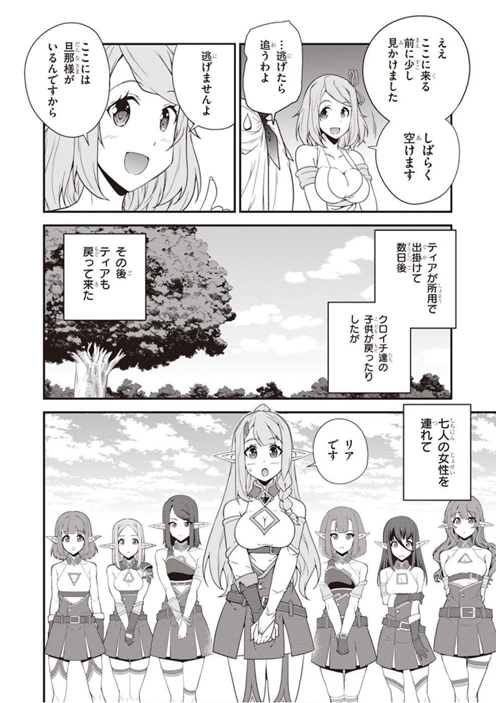 ISEKAI NONBIRI NOUKA - raw - Chapter 12 - https://jpdd.ccdd.to/JPDD/isekainonbirinouka/dfugvohj4xl.jpg