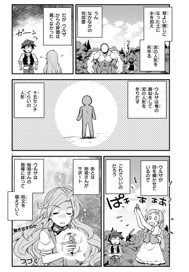 ISEKAI NONBIRI NOUKA - raw - Chapter 178 - https://jpdd.ccdd.to/JPDD/isekainonbirinouka/dhp43lzxy5v.jpg