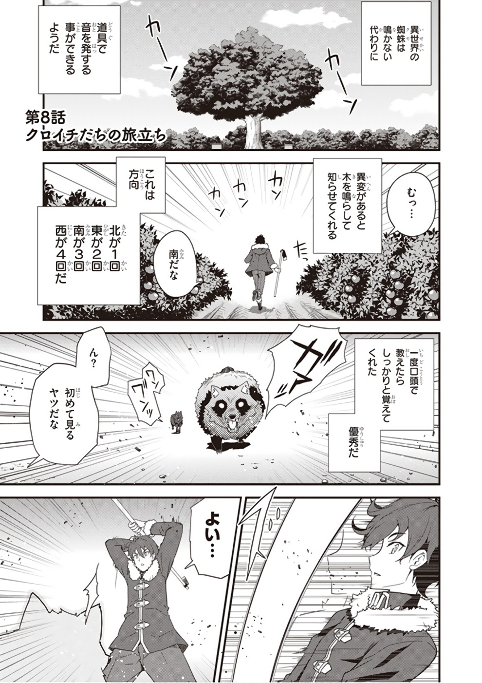 ISEKAI NONBIRI NOUKA - raw - Chapter 8 - https://jpdd.ccdd.to/JPDD/isekainonbirinouka/di30jqozc2i.jpg