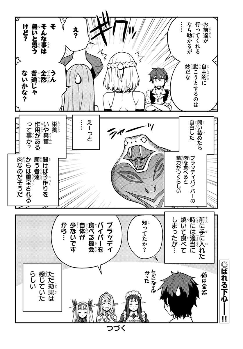 ISEKAI NONBIRI NOUKA - raw - Chapter 52 - https://jpdd.ccdd.to/JPDD/isekainonbirinouka/dlva2amkufb.jpg