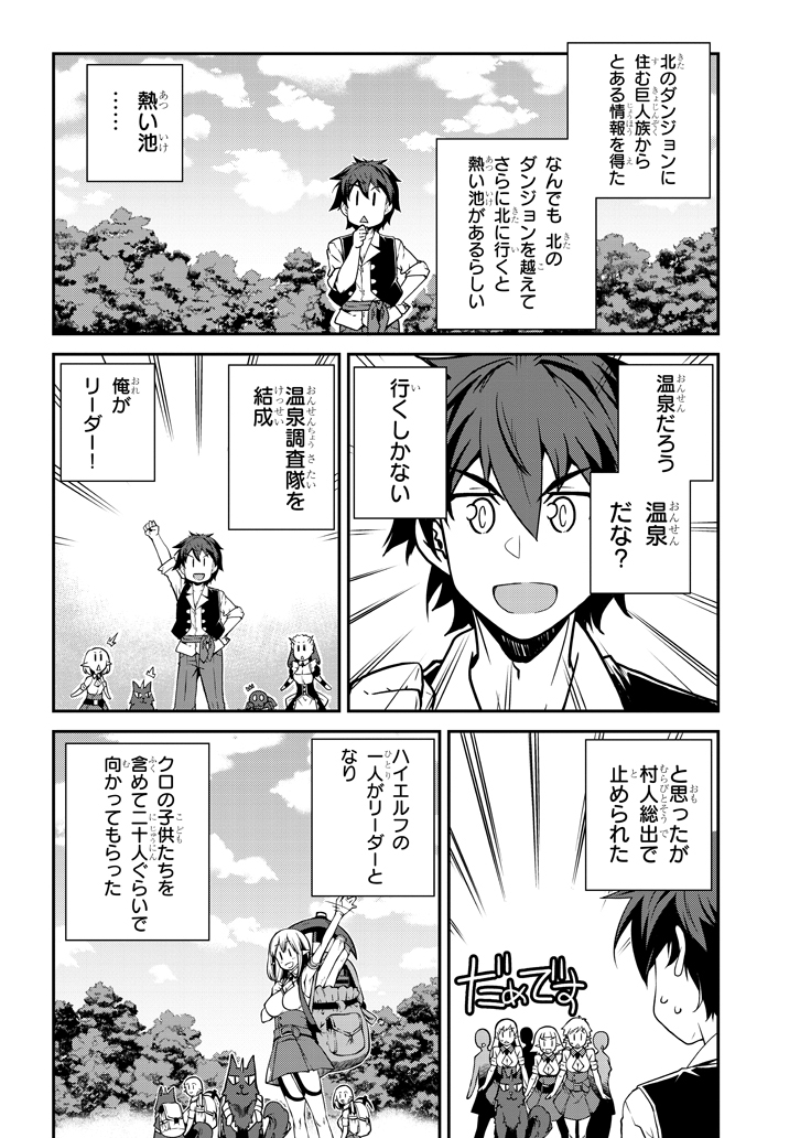 ISEKAI NONBIRI NOUKA - raw - Chapter 118 - https://jpdd.ccdd.to/JPDD/isekainonbirinouka/dpqdizxcbca.jpg