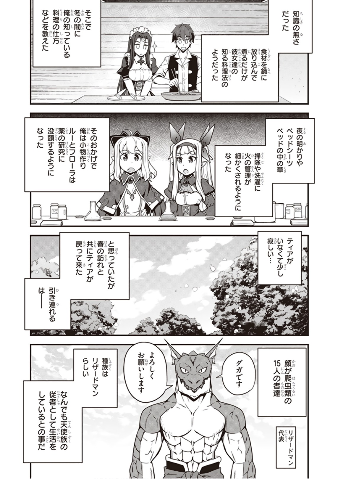 ISEKAI NONBIRI NOUKA - raw - Chapter 21 - https://jpdd.ccdd.to/JPDD/isekainonbirinouka/dpz4rk5ggmj.jpg