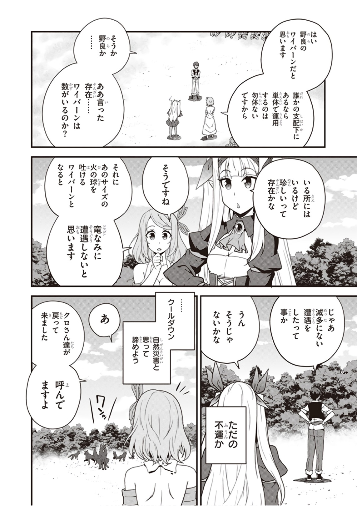 ISEKAI NONBIRI NOUKA - raw - Chapter 18 - https://jpdd.ccdd.to/JPDD/isekainonbirinouka/dpzz50xdzh3.jpg