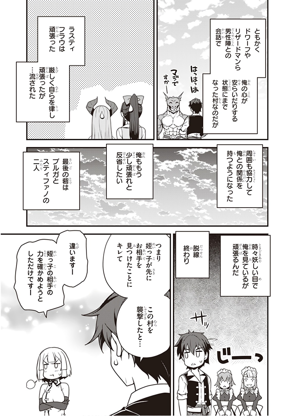 ISEKAI NONBIRI NOUKA - raw - Chapter 40 - https://jpdd.ccdd.to/JPDD/isekainonbirinouka/dq2kznxuvkr.jpg