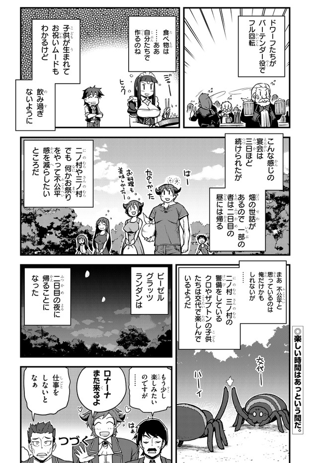 ISEKAI NONBIRI NOUKA - raw - Chapter 146 - https://jpdd.ccdd.to/JPDD/isekainonbirinouka/drt4lhylqdd.jpg